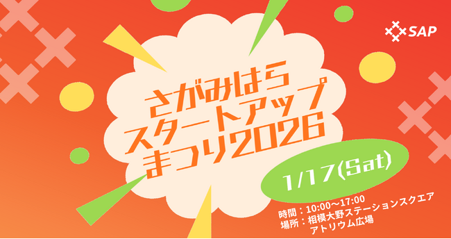 未来の商品・サービスを体験！「さがみはらスタートアップまつり２０２６」を開催します