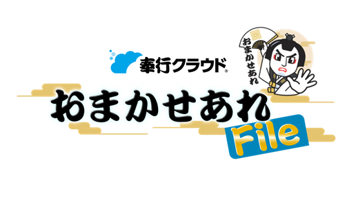 OBC、BSテレビ東京で奉行クラウド presents 「おまかせあれFile」放送