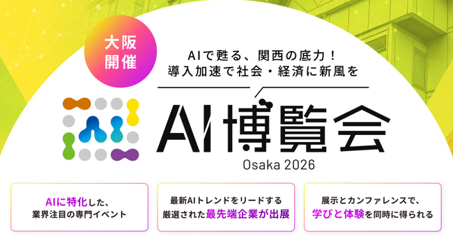 バイタリフィ、1月21日・22日開催「AI博覧会 Osaka2026」に出展