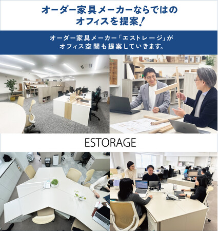 オーダー家具メーカーがカタチにした“２つの視点”でつくる新オフィス