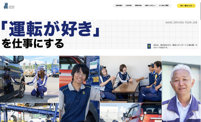 未経験から挑戦できる「自走ドライバー」採用LPを公開