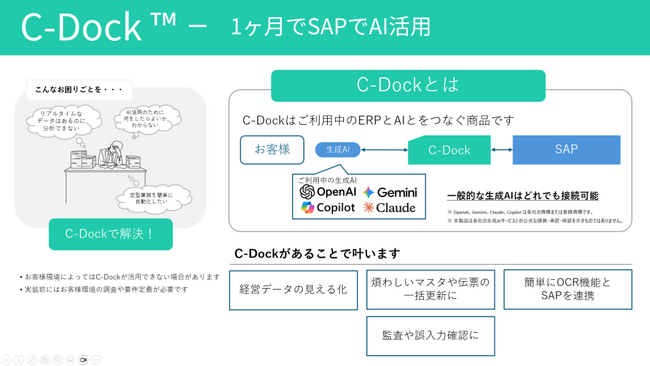SAPコンサルティング会社のアルベナ、AI SOLUTIONサービスおよびSAP連携製品「C-Dock(TM) for SAP」の提供を開始