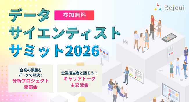 学生が企業課題に挑戦！松山市主催「DSサミット」で成果発表