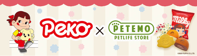 「ペコちゃん」×ペテモ　限定コラボ玩具が新登場！