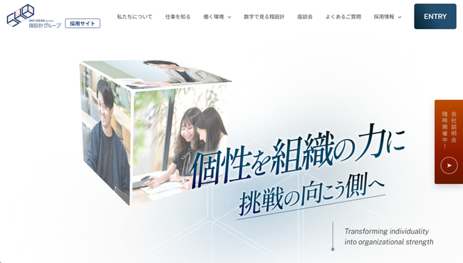 [サイト公開]　建築総合コンサルタント企業である翔設計が「新卒採用サイト」をリニューアルオープン