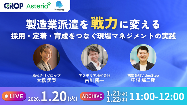 【1/20開催】採用・定着・育成をつなぐ現場マネジメントの実践