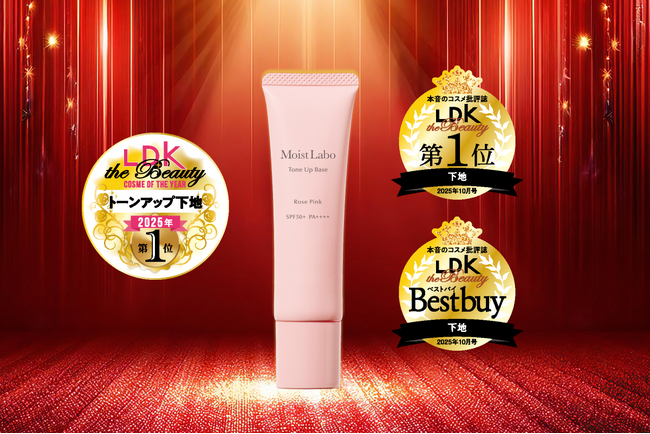 ベストコスメ2025受賞！モイストラボシリーズのトーンアップ下地〈ローズピンク〉がLDK the Beauty コスメ・オブ・ザ・イヤー 2025にてトーンアップ下地部門で1位を獲得
