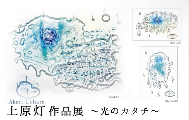 【仙台・藤崎】東北芸術工科大学が生んだ気鋭の才能。透明の先にある偶然と必然の美しさ。「上原灯 作品展～光のカタチ～」開催のご案内