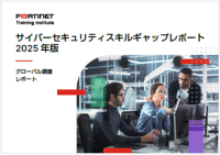 フォーティネット、Crime Stoppers Internationalとの連携により、サイバー犯罪通報報奨プログラムを提供開始