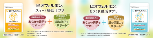 ビオフェルミンシリーズから2つの機能性表示食品
「ビオフェルミン 腸活サプリ」が新発売！！