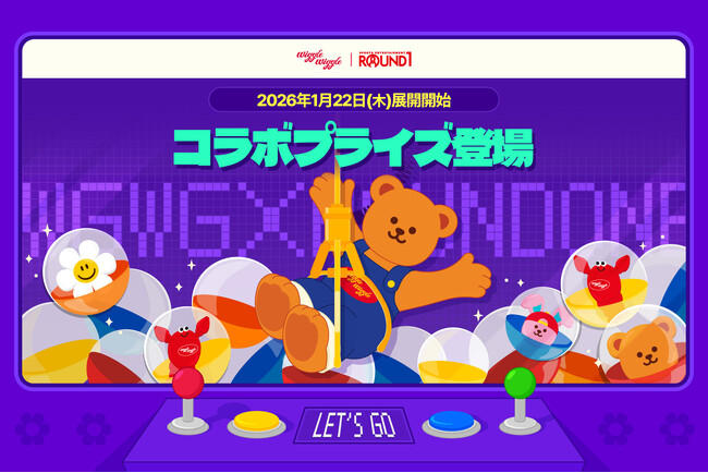 wiggle wiggleがラウンドワンに登場！全国のラウンドワンで、ぬいぐるみ＆ダイカットクッションの限定プライズを展開