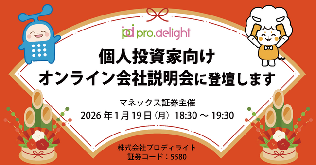 個人投資家向けオンライン会社説明会に登壇します（IR note更新）