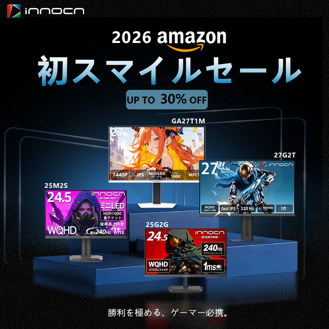 【2026Amazon初スマイルセール 最大30%OFF】INNOCN ゲーミングモニターが最大30%OFFに！【1/7まで】