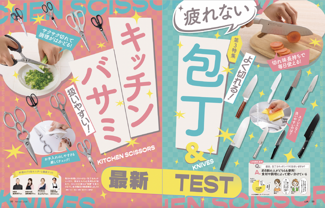 【疲れない包丁最新テスト】よく切れるからノンストレス！ 毎日の料理が楽しくなる一本を調査（LDK2026年2月号）