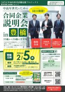 合同企業説明会 合同企業説明会