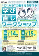 学び直しワークショップ