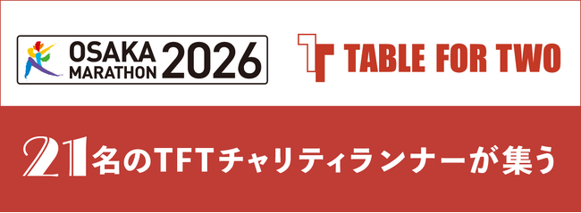 「好き」や「得意」を社会の力に～社員の挑戦を会社が後押し！大阪マラソン2026～