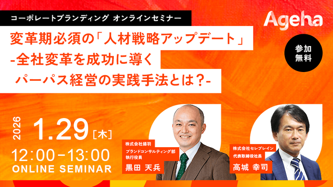 企業変革を完遂させる「仕組みの構築」と「組織の共感醸成」