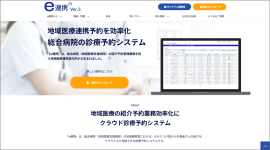 e連携紹介サイト(トップ画面) e連携紹介サイト(トップ画面)