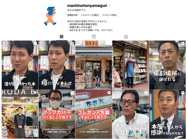 Instagramから広がる“本屋愛”『まちの本屋めぐり』がフォロワー1万人・累計動画再生回数173万回突破！