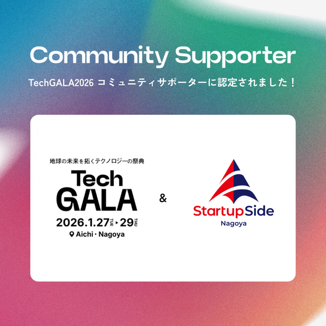 【TechGALA Japan】起業支援のパイオニアのツクリエが運営するStartupSide Nagoya、サイドイベントを開催。