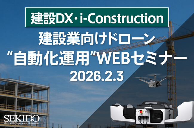 【建設DX・i-Construction】建設業の“遠隔×自動化”運用を1時間で整理｜DJI Dock 3 活用WEBセミナーを2月3日（火）に無料開催