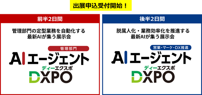 全国各所で盛況なDXPOが新規展の開催決定！ 前後半4日間で最新AIテックの活用・導入を推進する展示会