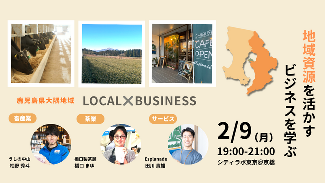 鹿児島県大隅地域の「地域資源 × ビジネス」最前線から、あなたの事業に次の視点を。