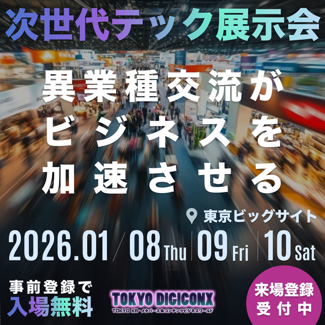 クラスター、「TOKYO DIGICONX（第３回TOKYO XR・メタバース＆コンテンツ ビジネスワールド）」に出展！ブランド体験を革新するAI接客サービス「AI Agent Flex」をご紹介！