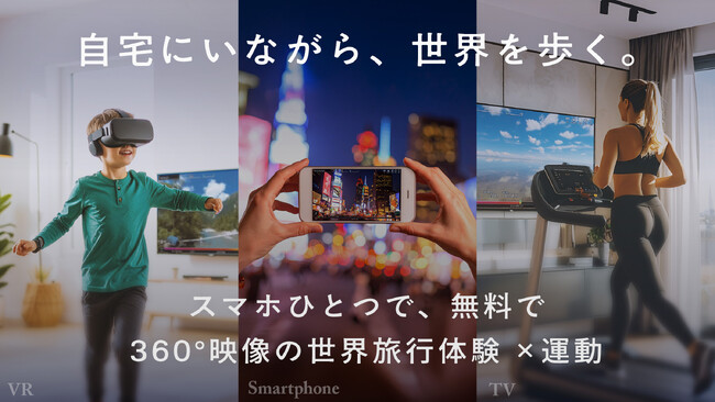 【無料で世界旅行体験＆運動を】スマホ（VR・TV対応）アプリ『EASYTRIP Run&Walk』正式リリース