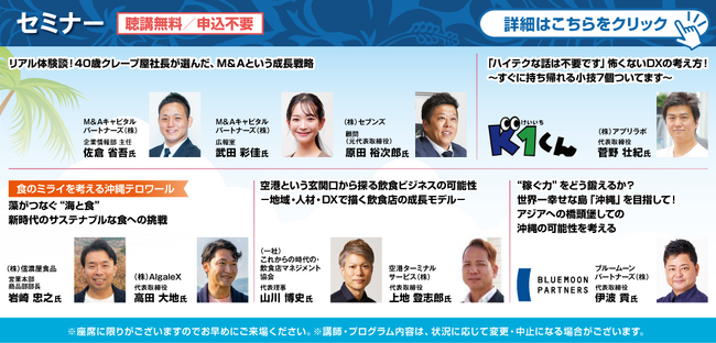 「FOOD STYLE JAPAN 2026 ＜沖縄＞」【聴講無料／申込不要】セミナー実施のお知らせ