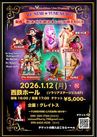 『Diva 夢姫ライブ』を2026年1月12日(月・祝)に開催決定！「チケットペイ」にて申し込み受付開始！