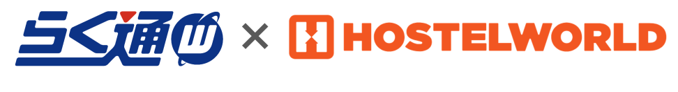 宿泊施設向け旅行会社・予約サイト一元管理システム「らく通with」が「HOSTELWORLD」と連携開始
