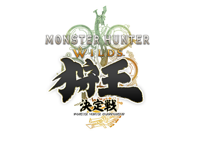 「モンスターハンターワイルズ 狩王決定戦 2026」大会のクエスト情報を公開！