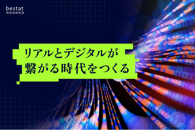 bestat、新ミッション「リアルとデジタルが繋がる時代をつくる」を制定、コーポレートサイトをリニューアル