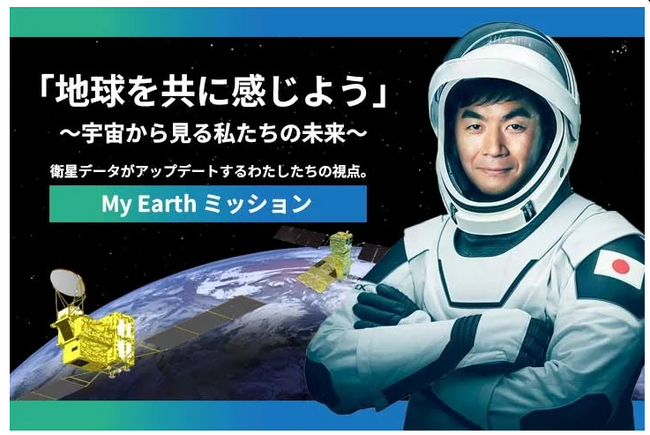 【My Earthミッション】　ISSとのリアルタイム交信イベントを日本科学未来館で開催！2026年2月11日（水・祝）【会場参加者募集開始】