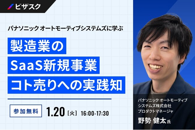 【 1/20 (火) 16:00 】パナソニック オートモーティブシステムズに学ぶ 無料オンラインセミナーを開催