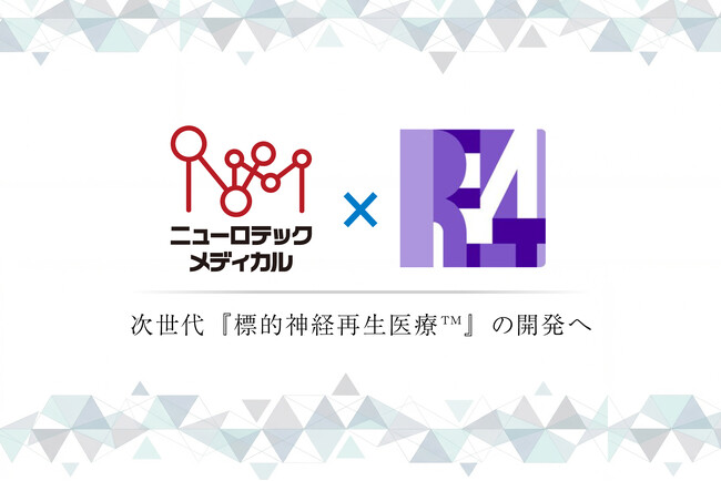 ニューロテックメディカル、再生医療ベンチャーのリジェネフォーティーへ出資。次世代『標的神経再生医療(TM)』の共同開発を開始