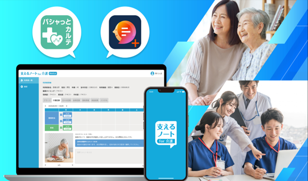 Arteryex/Wellmira、『支えるノート for 介護』―必要な情報を必要な人に、必要な時に―の実証を1月13日（火）より開始
