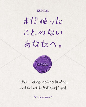 KUNDAL、日本の無料サンプリングサイト「Temiru（テミル）」で人気ヘアケア商品の香りや使用感を、無料で体験！