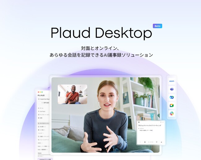 Web会議も直接録音。AIボイスレコーダー「Plaud」のデスクトップ版が遂に登場。