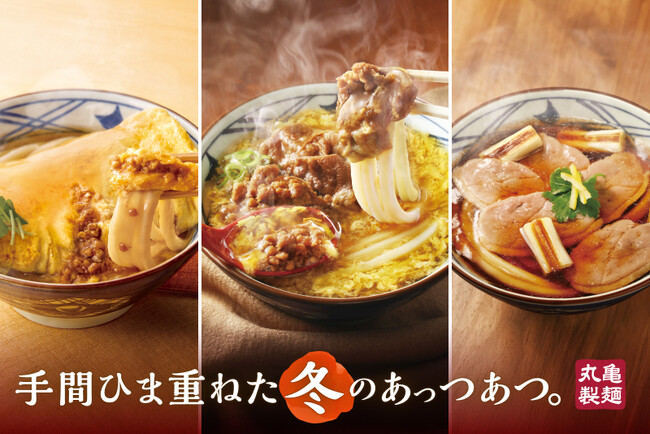 “冬の手しごと”ならではのおいしさで、心も身体もあたたまる 手づくりのおいしさ重なる『肉がさね玉子あんかけうどん』 焼きたて！肉づつみのだし巻き玉子が主役の新作も登場