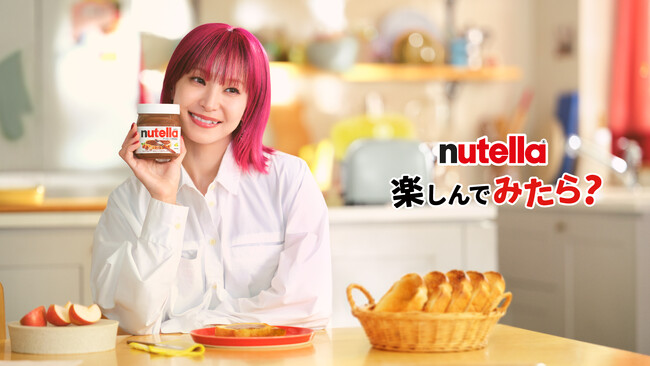 「Nutella(R)（ヌテラ）」公式アンバサダーにLiSAが就任