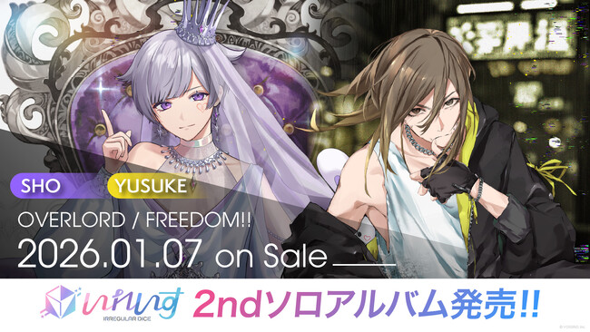 2.5次元アイドルグループ「いれいす」ソロアルバム、初兎『OVERLORD』・悠佑『FREEDOM!!』を本日同時発売