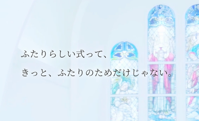 アニヴェルセルが今の結婚観に応える新たなウェディングコンセプトを発表 「ふたりらしい式って、きっと、ふたりのためだけじゃない。」