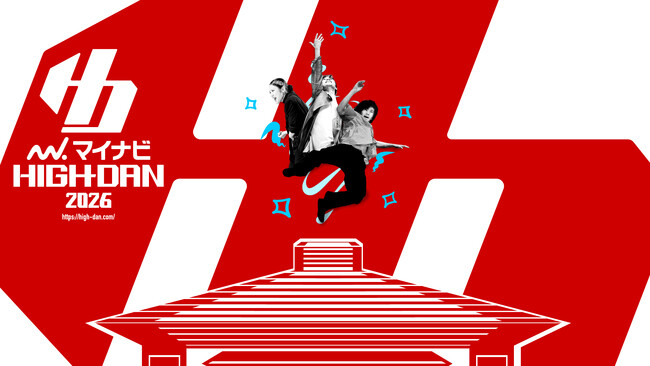高校生ダンス部の日本一を決定するコンテスト 第2回関東予選『マイナビHIGH SCHOOL DANCE COMPETITION 2026 EAST vol.2』