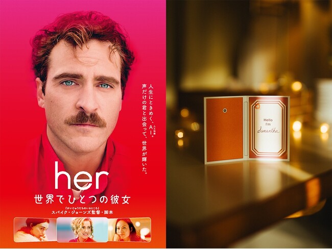 【入場者に“彼女”のデバイス型カードをプレゼント！】『her／世界でひとつの彼女』 1月9日（金）より1週間限定で全国リバイバル上映決定！