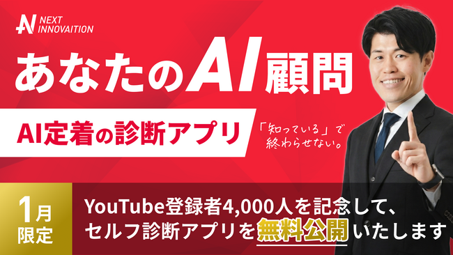 生成AIを導入したが社内に浸透しない企業向けに、あなたのAI顧問が『AI実装・定着セルフ診断』を無料公開