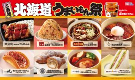 ご当地!北海道 うまいもん祭 ご当地!北海道 うまいもん祭