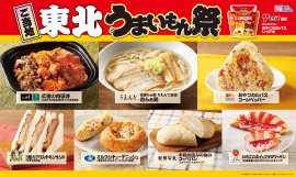 ご当地!東北 うまいもん祭 ご当地!東北 うまいもん祭